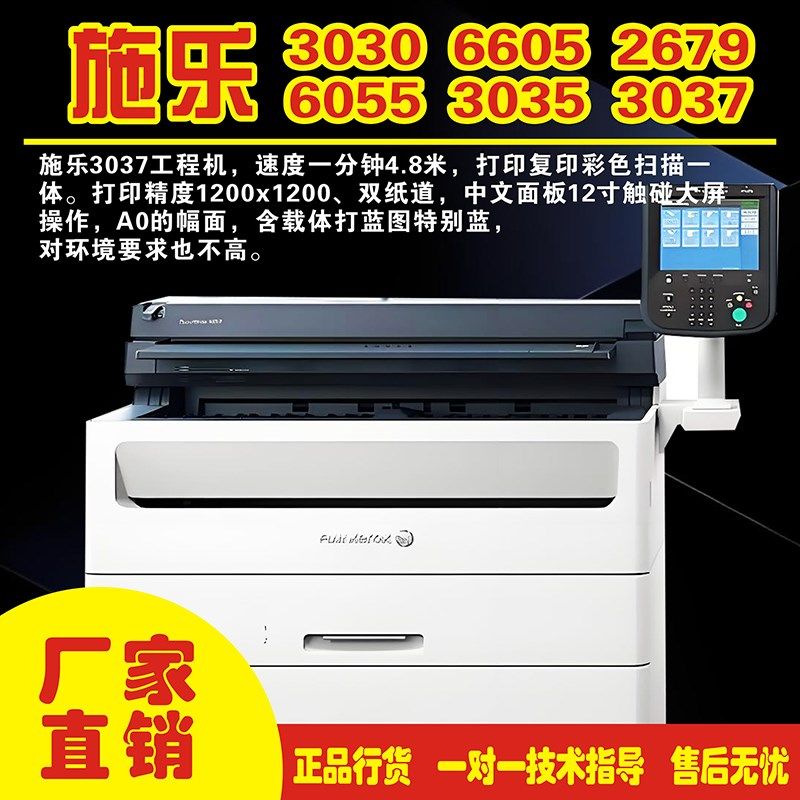 施乐3030 6605 6279 6055 3035 3037 激光多功能工程图商用一体机