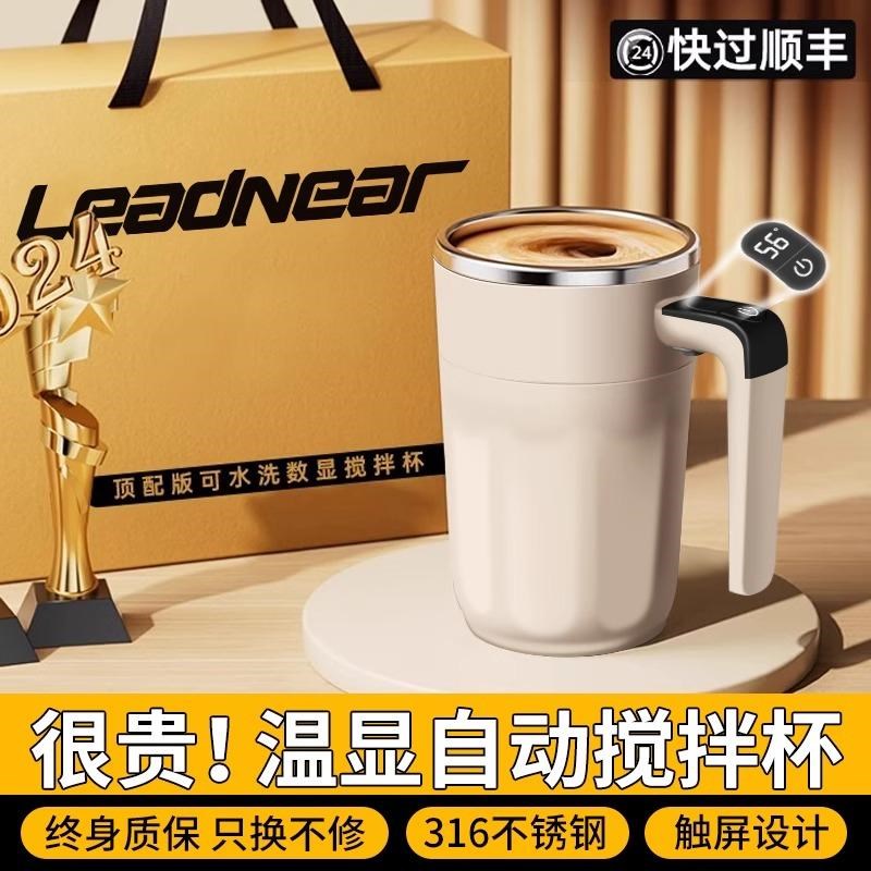 2024新款电动搅拌杯咖啡杯子高档精致全自动磁力冲泡奶粉豆浆礼盒