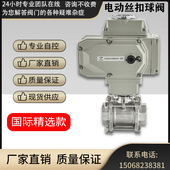 电动丝扣球阀Q911 16P不锈钢内螺纹蒸汽切断阀DN20