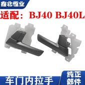 车门内扣手拉手 b40门内扣手内拉手内把手 北京汽车BJ40 BJ40L