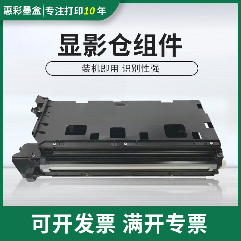 适用夏普AR1808S显影仓2008D 2308D 3020 4818S 3818显影仓组件