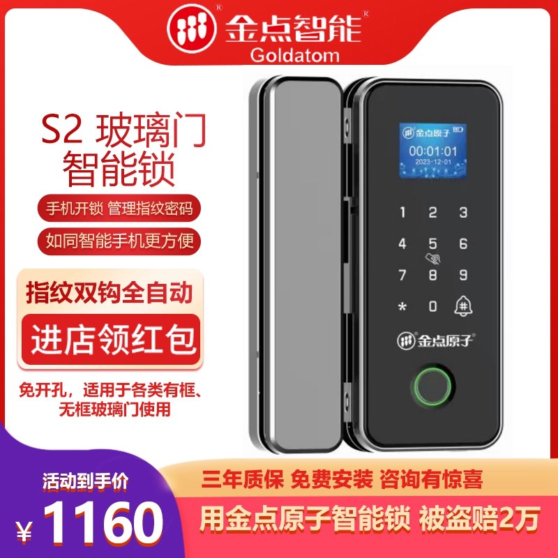 金点原子S2智能办公室指纹锁密码锁玻璃门免开孔遥控电子门禁锁