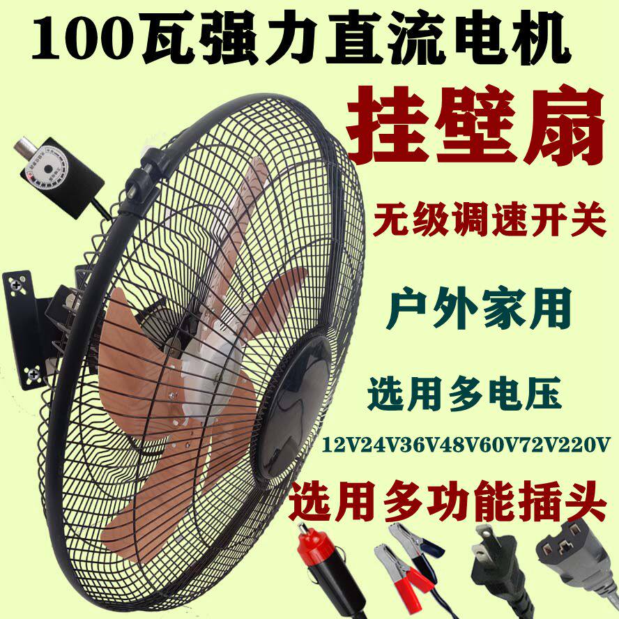 48V60V直流三四轮电动瓶车12V船用24伏趴爬地扇强风工地36V墙壁扇