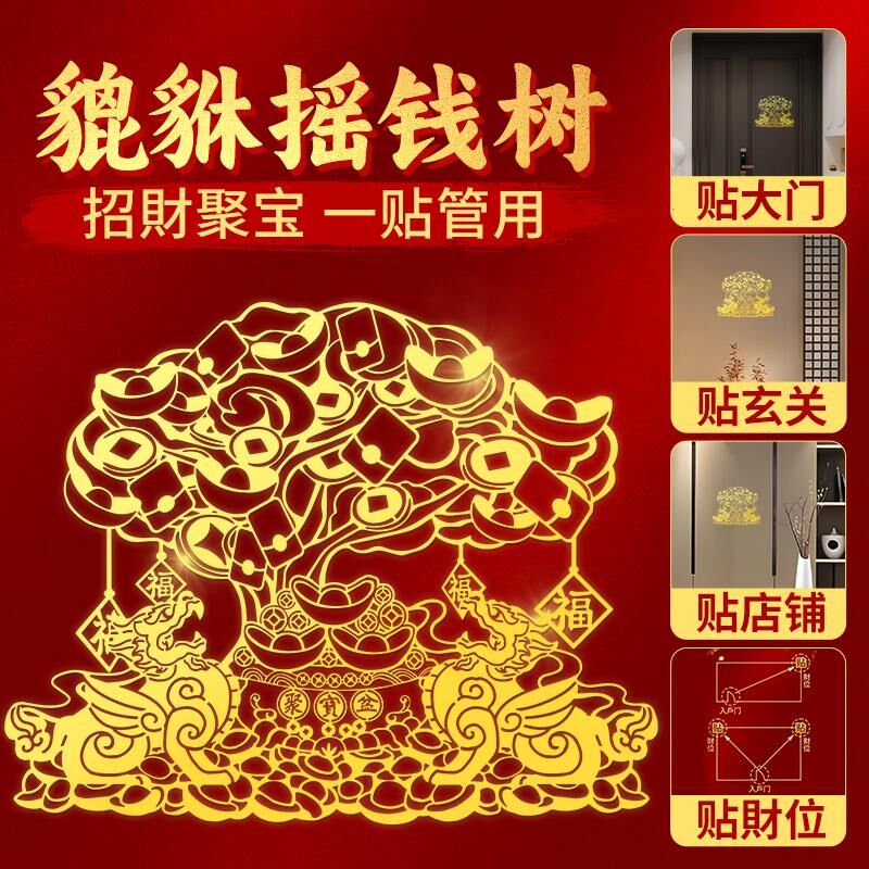 客厅双貔貅摇钱树聚宝盆金属贴招财八方来财乔迁开业装饰摆件门贴