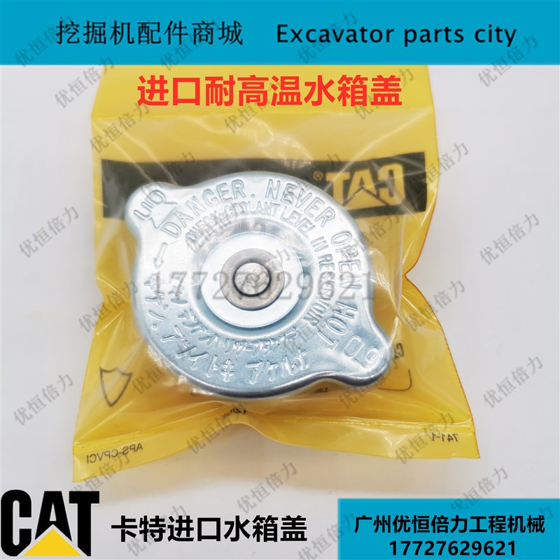 /卡特320D/323/3/32/329D/330/33D水箱盖挖掘机配件
