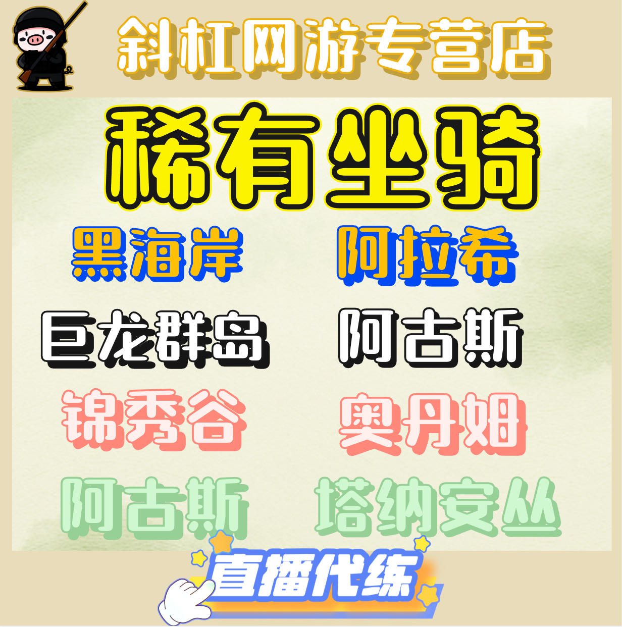 魔兽世界代练任务坐骑/声望坐骑游戏代练（新）