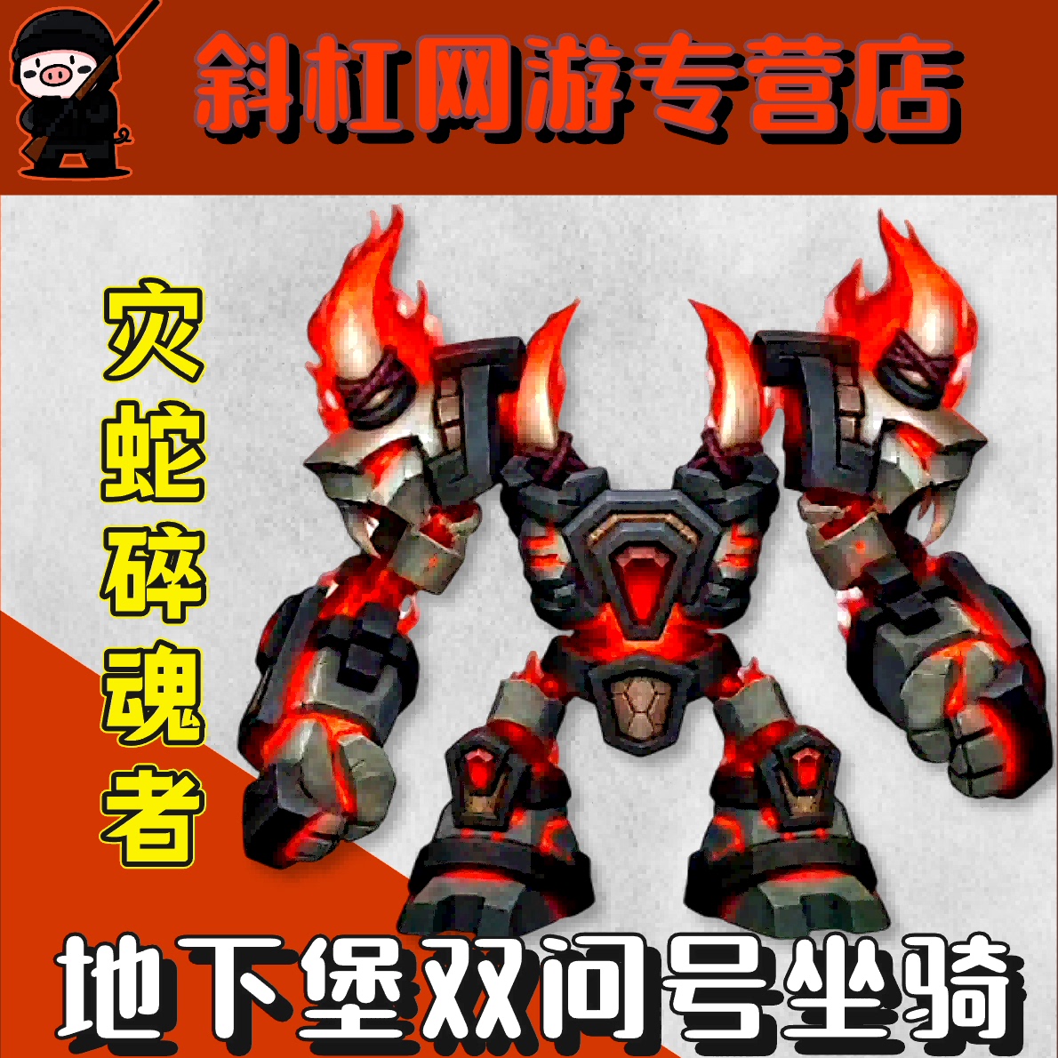 魔兽世界12.1正式地下堡双问号难度2坐骑手工代打代练灾蛇碎魂者