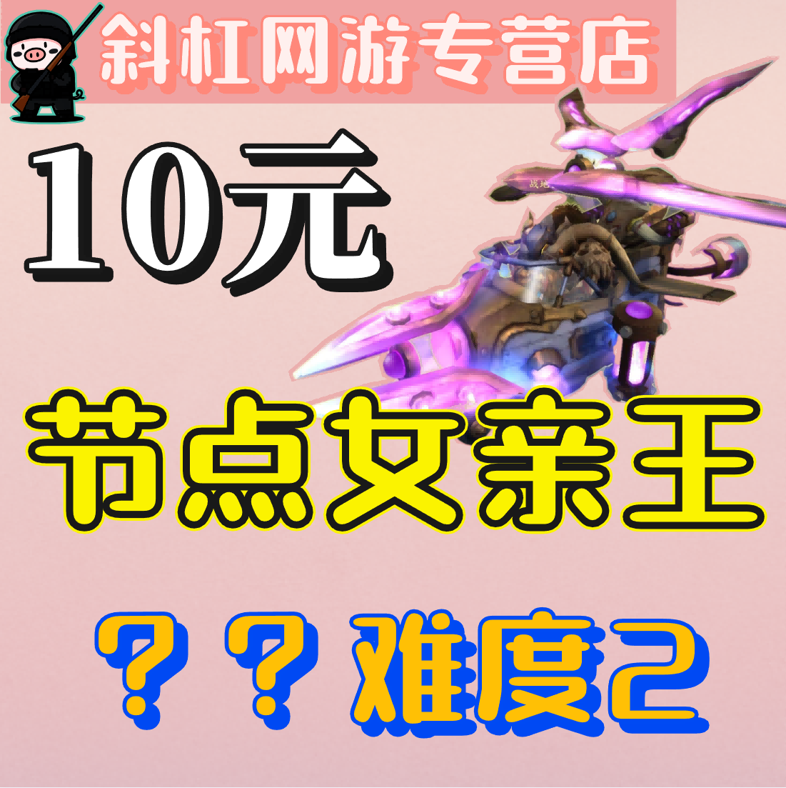 魔兽世界正式地下堡节点亲王双问号难度2代打代练虚空飞船外观