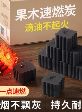 速燃木炭家用无烟不飘灰无名引火持久耐烧户外烧烤商用围炉机制炭