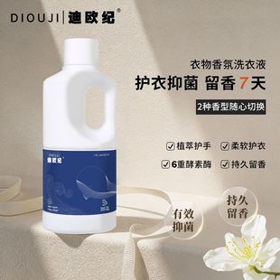 DIOUJI迪欧纪酵素香氛洗衣液持久留香伪体香护色柔顺洗衣液家用