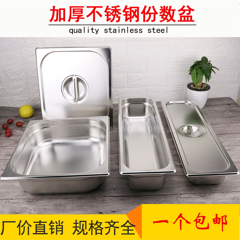 加厚不锈钢份数盆长方形自助餐盘分数食物餐盆盛菜方盆带盖薯条盒