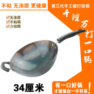 34厘米尖底三万六手工铁锅 炒锅 无涂层 铁炒锅 不粘锅圆底铁锅