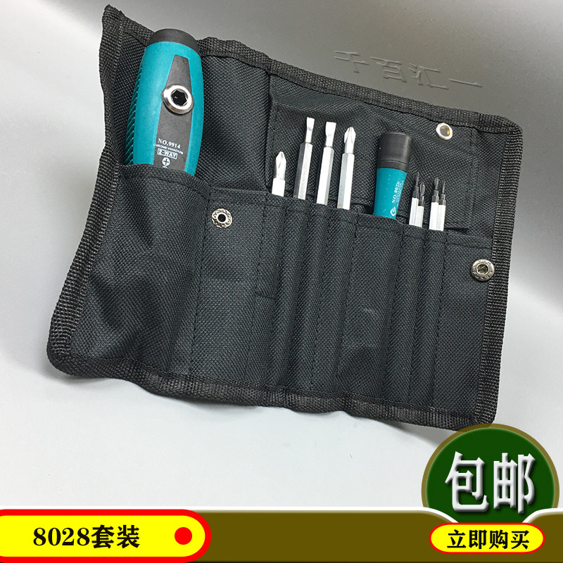 鹏工8028多功能10合1两用螺丝刀10件/拆机螺丝批布袋组合套装起子