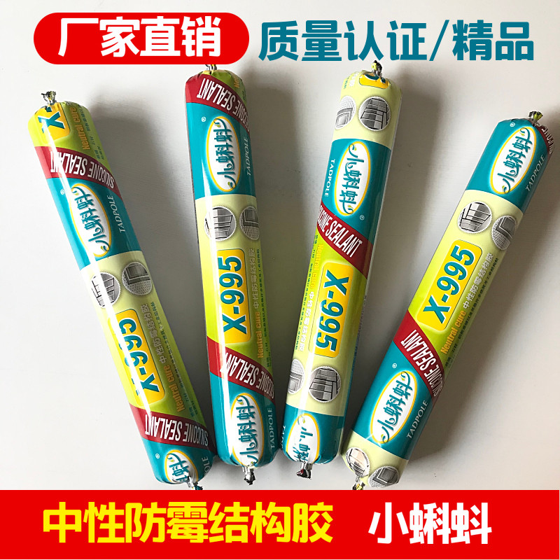 小蝌蚪995中性防霉结构胶 快干型建筑用防水密封强力硅酮玻璃胶黑