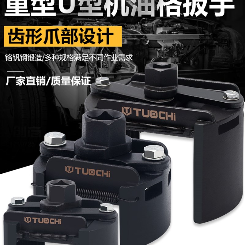 机油格扳手帽式多功能可调节滤清拆机油滤芯工具U型机油滤芯扳手
