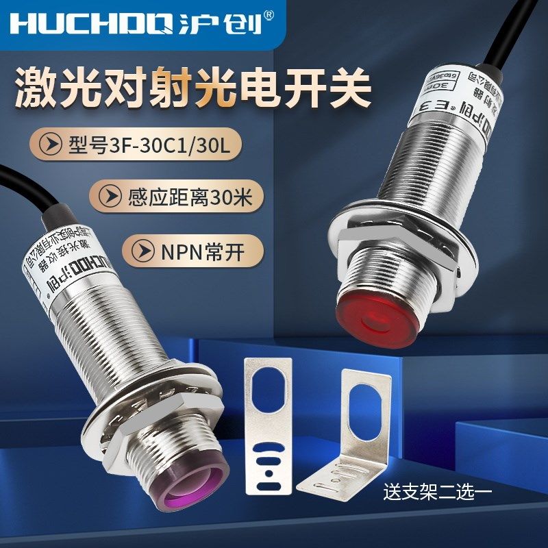 M18可见光激光对射传感器E3F-30C1/30L/30P1/30L三线NPN常开24V