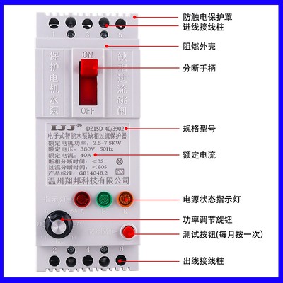 三相缺相保护器3P电机水泵三相不平衡过流过载跳闸保护智能断路器
