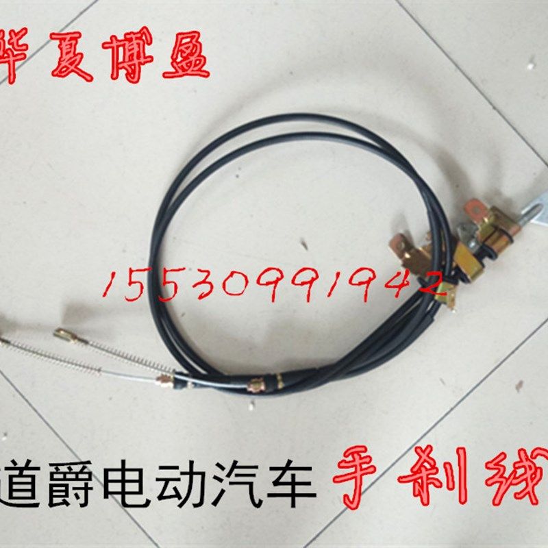 适配道爵刹车线道爵开拓者S酷跑酷越电动汽车手刹线驻车拉锁拉线