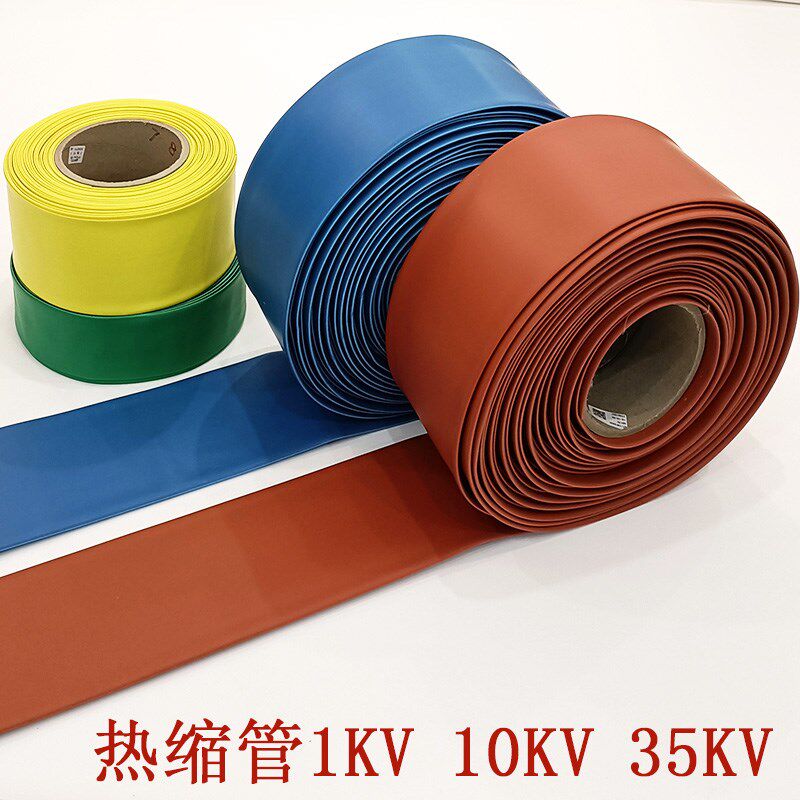 铜排热缩管10KV高压防水耐高温加厚阻燃直径保护母线收缩绝缘套管