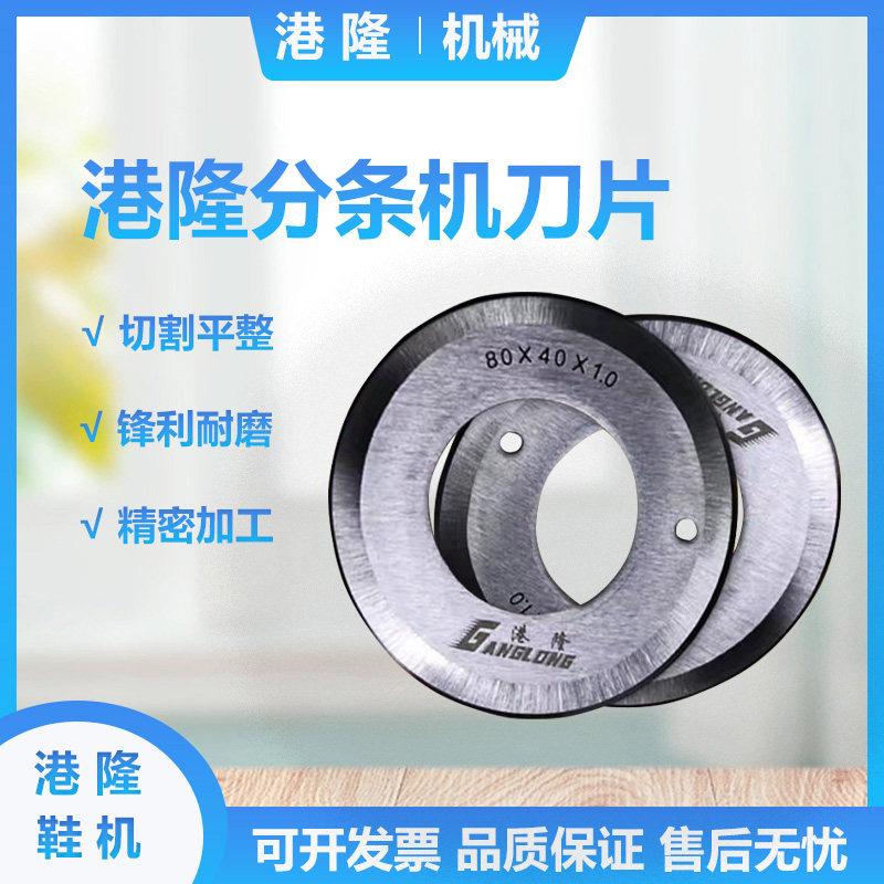 皮革分条机切条机开料刀片 钢材质锋利耐用分条机圆形刀片配件