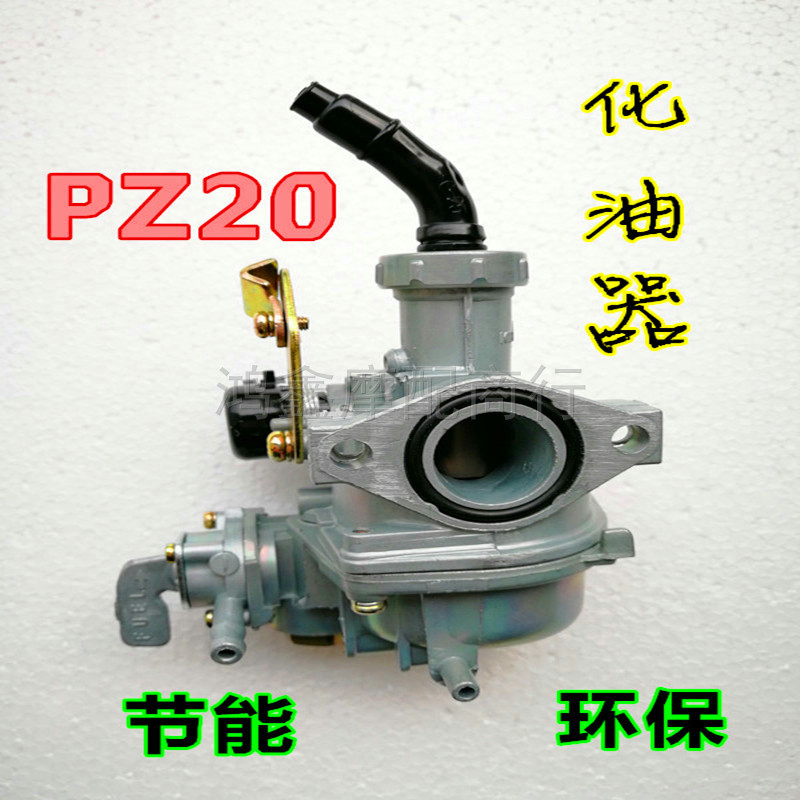 机车配件化油器弯梁机车 泰110 大阳100 130化油器 京滨 PZ20省油