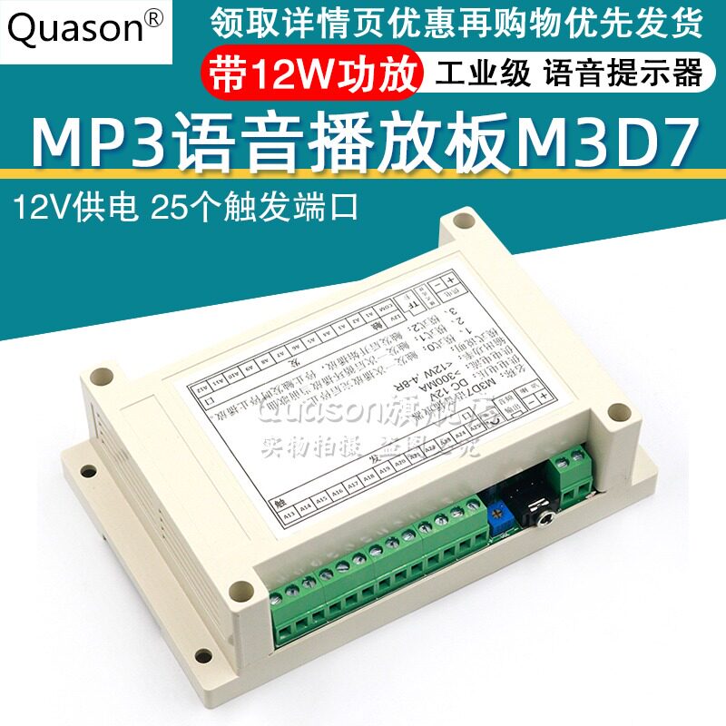 MP3播放模块 触发播放板 带12W功放 工业级 语音提示 可切换模式