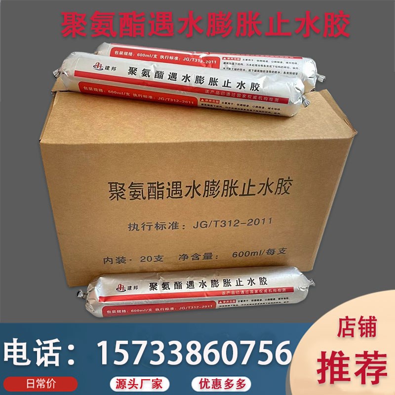 单组份聚氨酯遇水膨胀止水胶膏公路建筑伸缩缝防水填缝黑白灰色厂