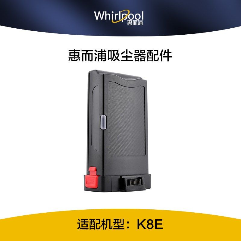 适用惠而浦无线家用吸尘器配件K8E原厂充电锂电池包