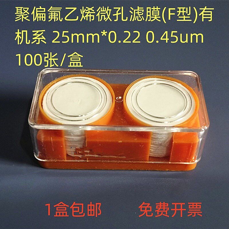 上海兴亚 聚偏氟乙烯微孔滤膜(F型)有机系 25mm*0.22 0.45um100张
