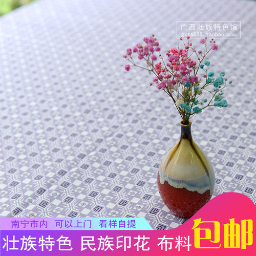 广西壮族特色薄款素色印花面料 宽90cm壮锦清新装饰桌布台布布料