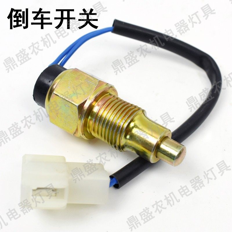 适用雷沃收割机倒车开关农机配件常开 常关倒车喇叭灯倒挡开关