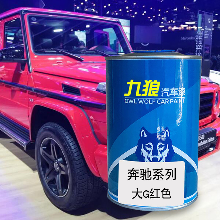 九狼汽车漆奔成品驰改色全车喷烤漆S红曜岩黑V级水晶白北极白大G