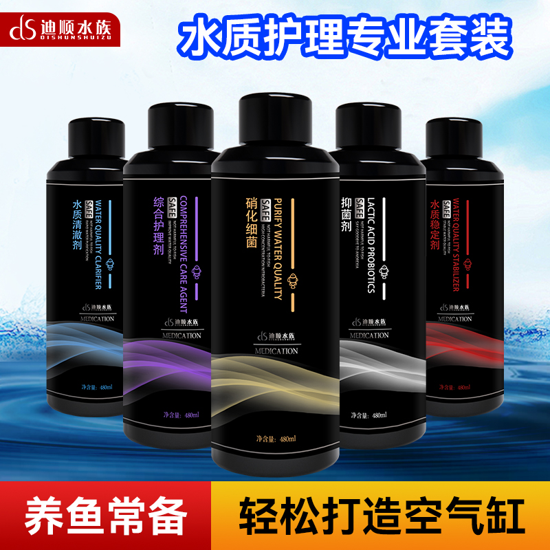 迪顺净水剂鱼缸硝化细菌专用水质稳定剂清澈剂净化浑水变清护理剂