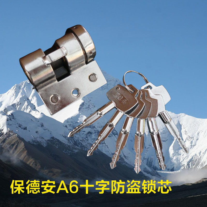 A-6型锁芯叶片锁芯保德安十字老式美心日上防盗门 A6型B级C级锁芯