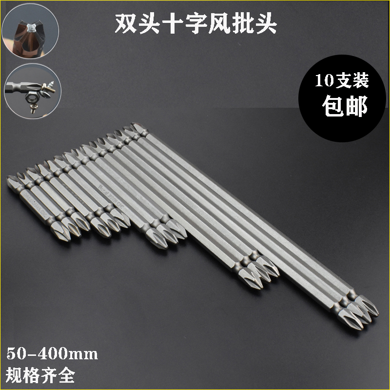 S2材质1/4风批头加长双头十字批咀6.35mm气动螺丝批头电钻起子头
