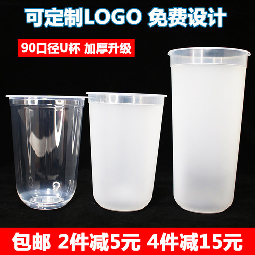 90口U型胖胖奶茶杯500/700ml双皮奶杯子商用无图案光杯脏脏注塑杯