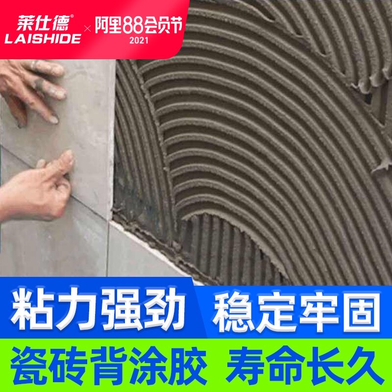 莱仕德强力粘合大重瓷砖背涂胶玻化墙砖粘接剂装修防掉砖背涂胶泥