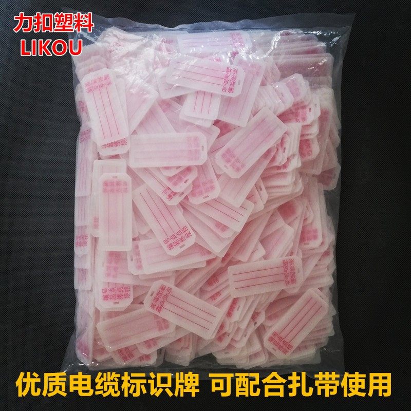 扎带配套带字电缆标示牌 标识牌 电缆标牌 挂牌 塑料电缆牌 73*32
