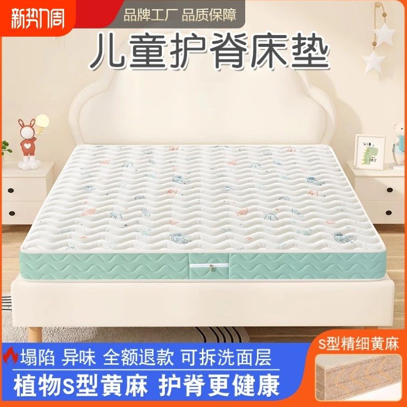 偏硬护脊环保儿童S黄麻床垫a类亲肤防螨新款加厚可拆洗可折叠床垫,住宅家具,椰棕床垫,淘宝优惠券,粉丝福利购,淘宝优惠卷