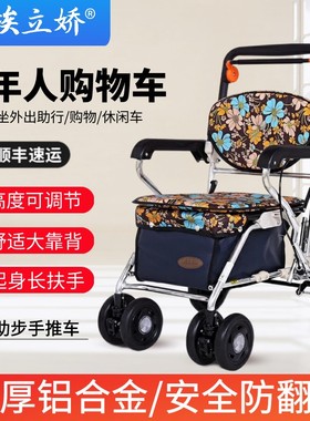 埃立娇ALJ-005A购物车老年人买菜手推车铝合金轻便折叠助行车推椅