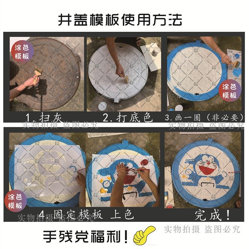 小区井盖模板 物业美化卡通涂鸦工具DIY镂空画模板墙绘手绘遮蔽板