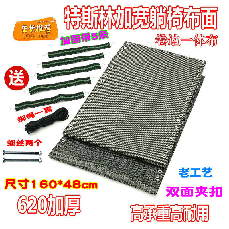 折叠躺椅替换布 加厚帆布 沙滩椅配件大全躺布加宽网布面48cm