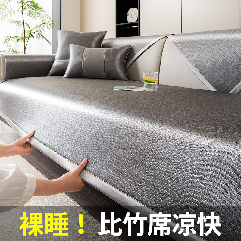 冰丝沙发垫夏天防滑凉席沙发套罩2024新款沙发盖布夏季凉感坐垫,居家布艺,沙发垫,淘宝优惠券,粉丝福利购,淘宝优惠卷