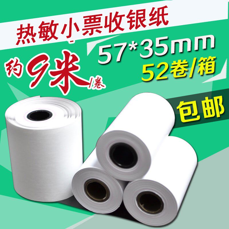 百达热敏打印纸收银纸57x35小型小票纸小卷52卷/箱