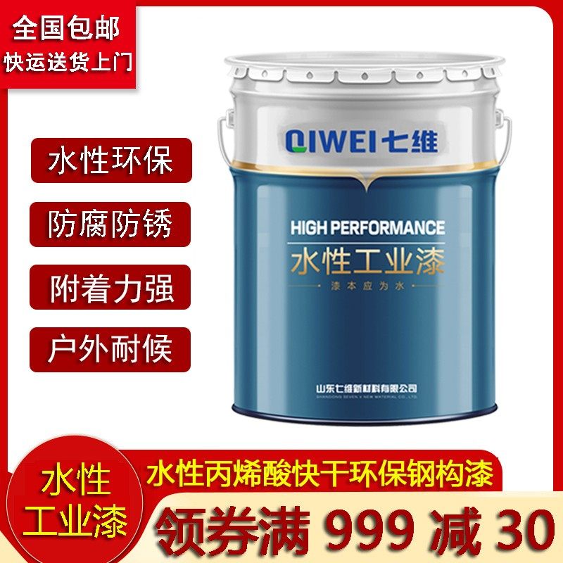 水性醇酸面漆七维水漆机械装备龙门吊挂车汽车底盘桥梁栏杆工业漆