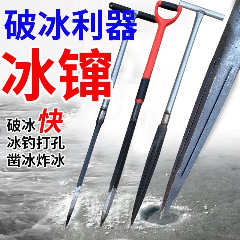 冰镩加重大号冰川钓鱼破冰工具冰锥可拆卸装备凿冰冰钓四棱