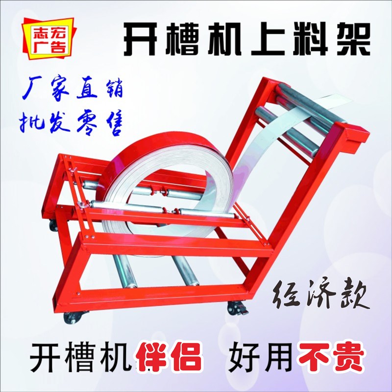 广告字开槽机上料架自动卷材不锈钢铝边条镀锌铁皮发光字送料架