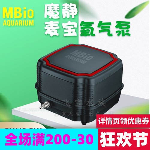 麦宝氧气泵魔静静音家用打氧泵水族箱增氧泵鱼缸供养氧泵加氧小型