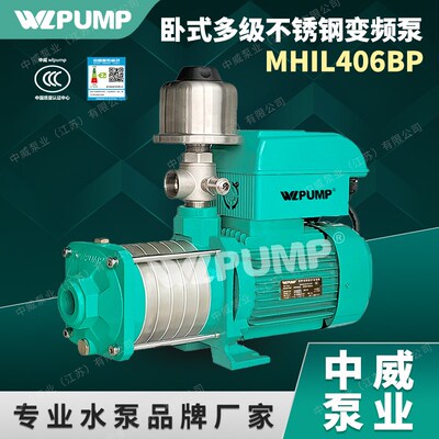 MHIL202BP/220V中威泵业WLPUMP不锈钢变频增压泵恒压热水热循环空
