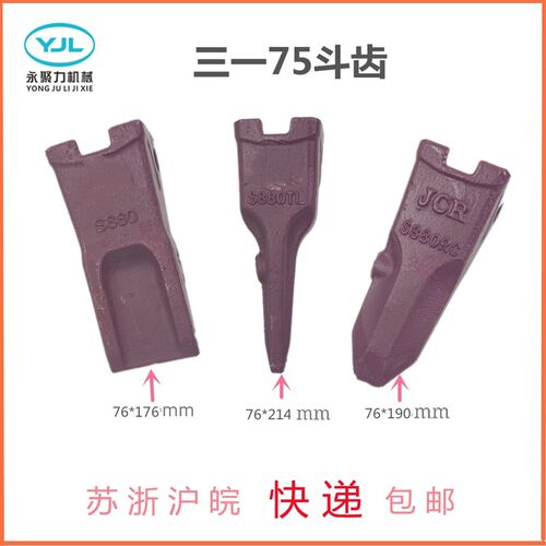 三一75 135 155 195 200 205 215 245  285 305斗齿 特尖破冰齿